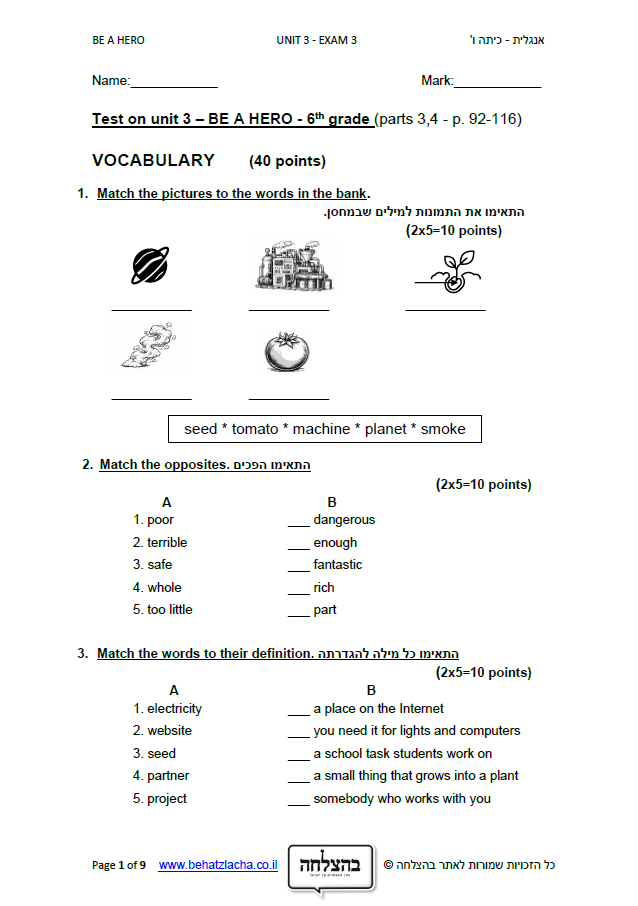 מבחן באנגלית לכיתה ו - Exam 3 , Unit 3 , Be a Hero , UPP
